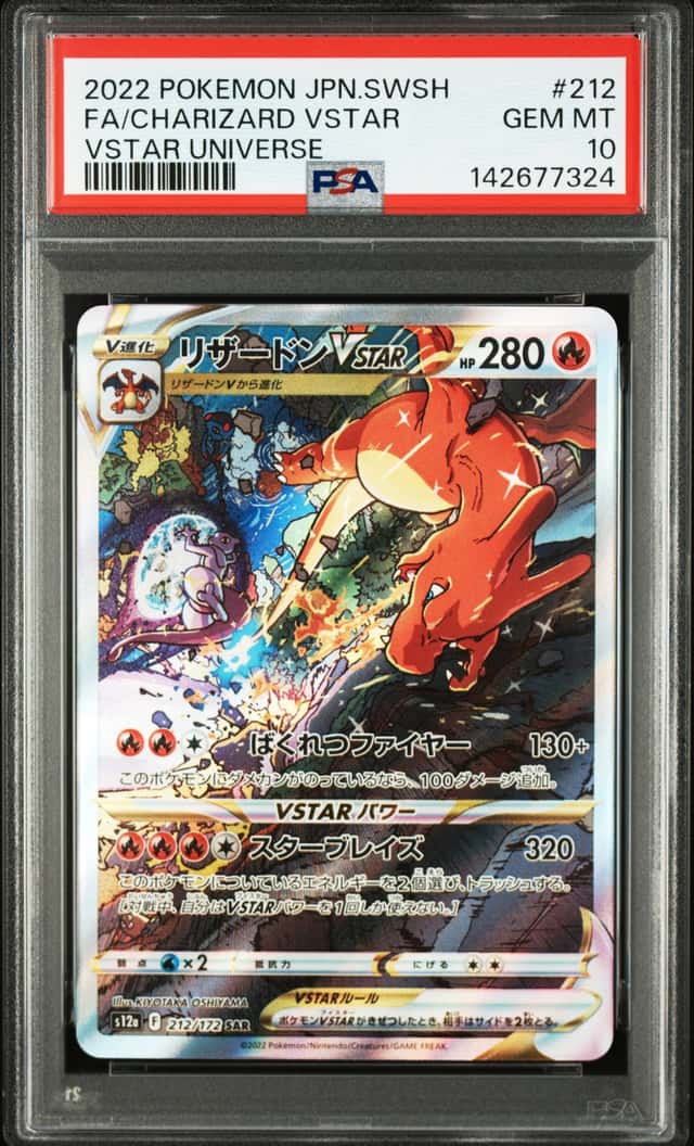 PTCG 宝可梦 PSA 10分 喷火龙VSTAR 2022 212/172 SAR S12a 高级补充包 天地万物VSTAR 日文