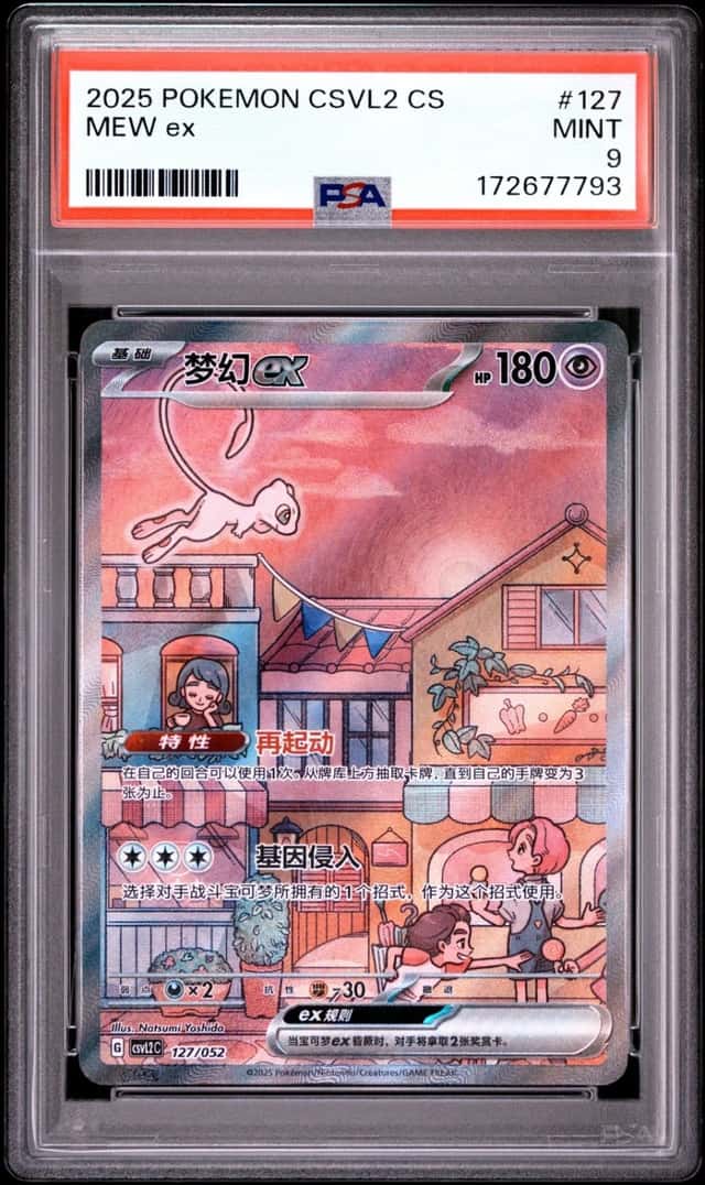 Mew ex