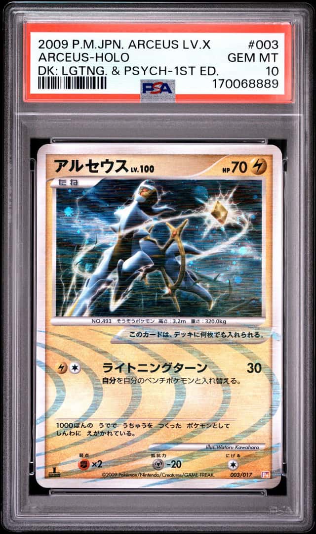 Arceus