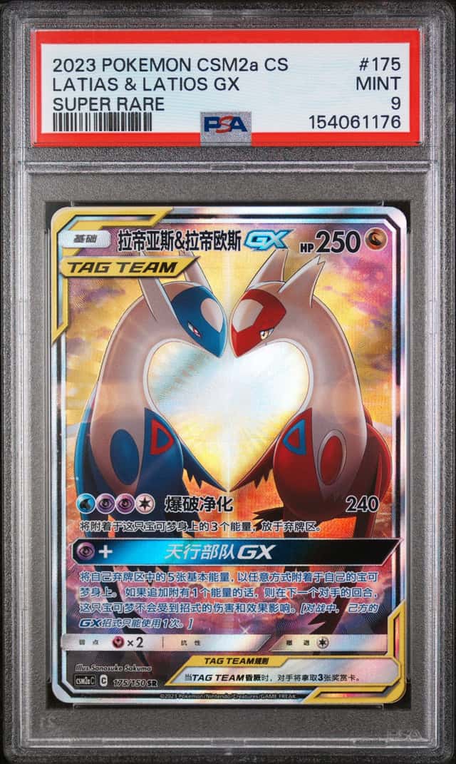 2023 Pokemon Sun and Moon Shining Synergy Shower Simplified Chinese Latias/Latios Gx #175