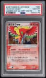 Ho-Oh Ex