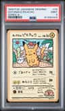 Ooyama'S Pikachu