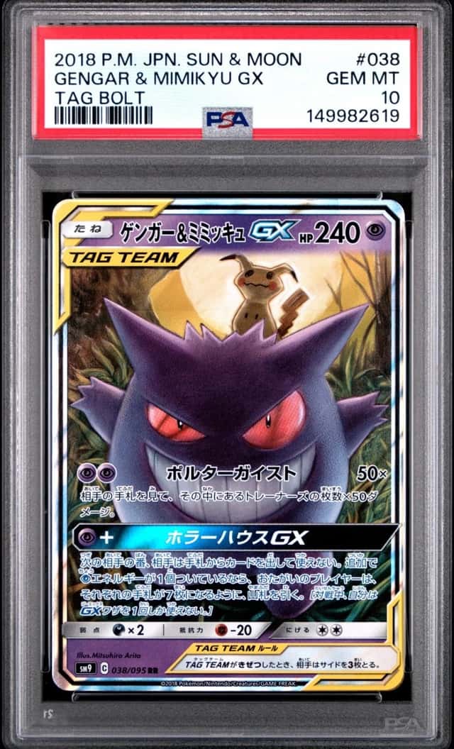 Gengar & Mimikyu GX