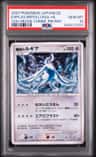 Explosive Birth Lugia