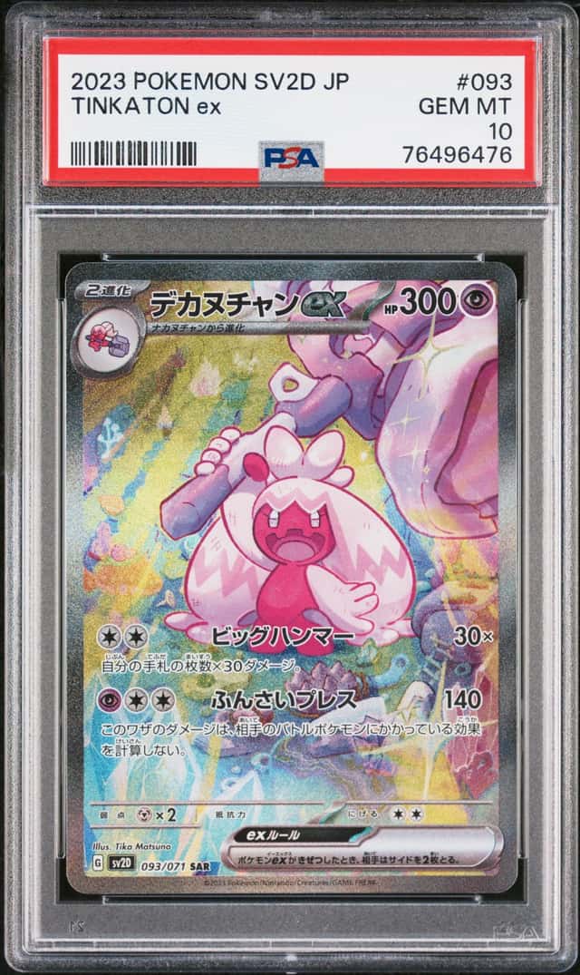 TINKATON ex