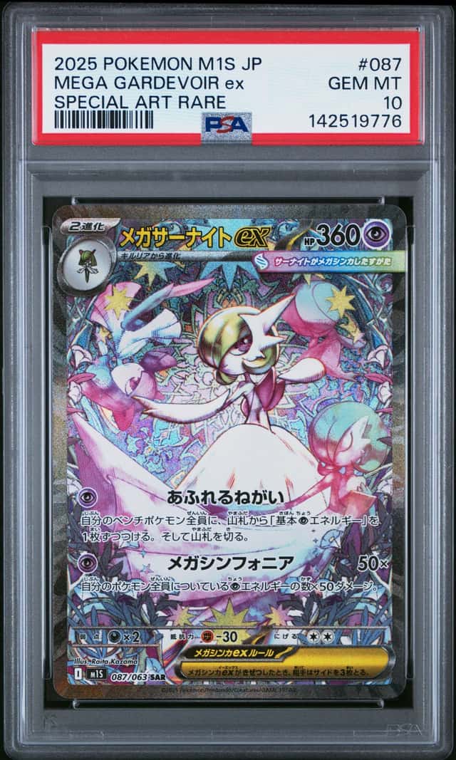 MEGA GARDEVOIR ex