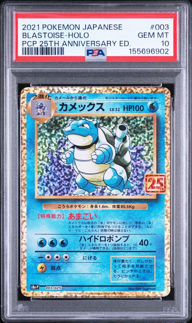 Blastoise