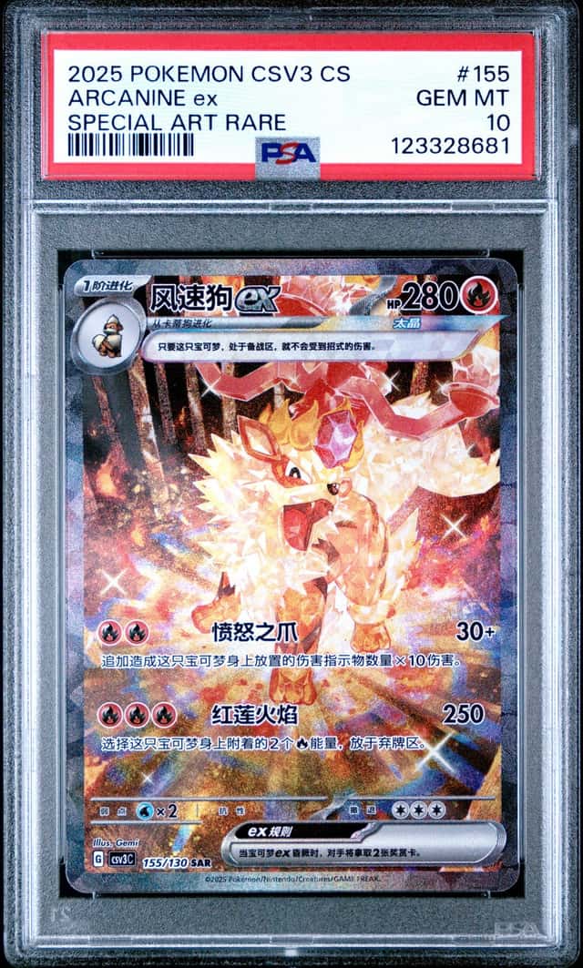 ARCANINE ex