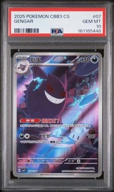 2025 POKEMON SIMPLIFIED CHINESE CBB3 C 0307/07 GENGAR PSA10