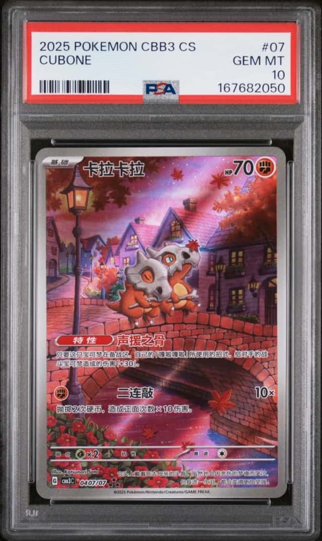 Cubone