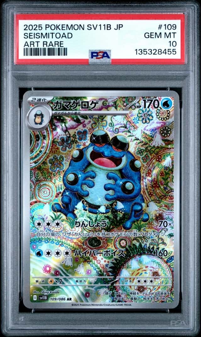 Seismitoad