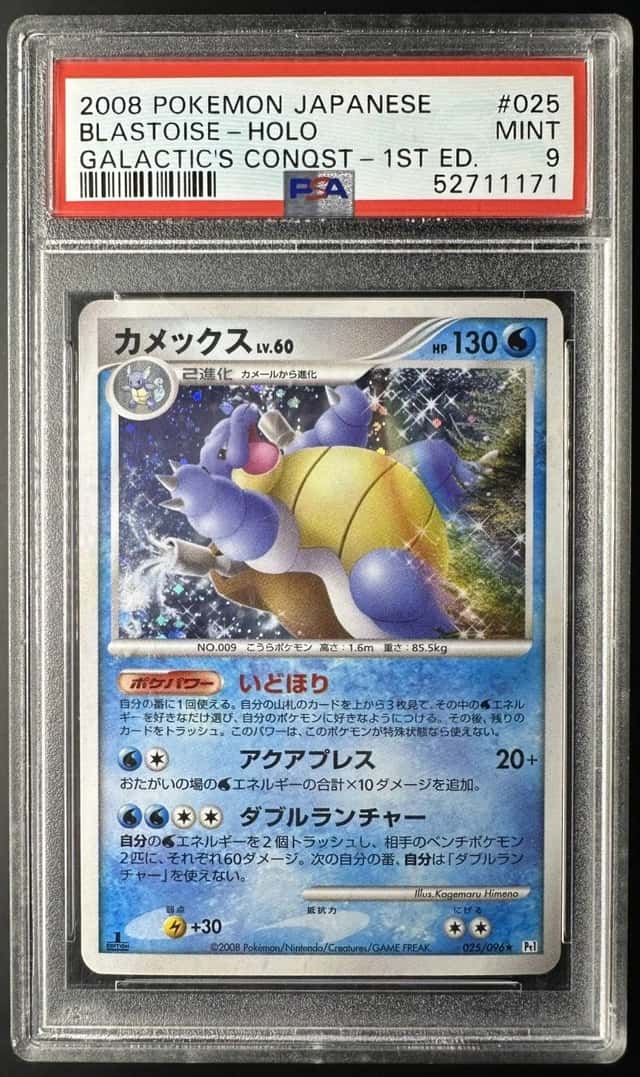 Blastoise