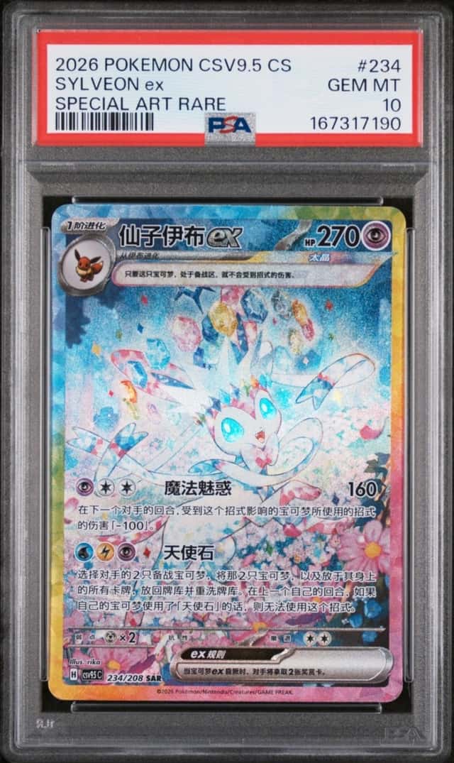 SYLVEON ex