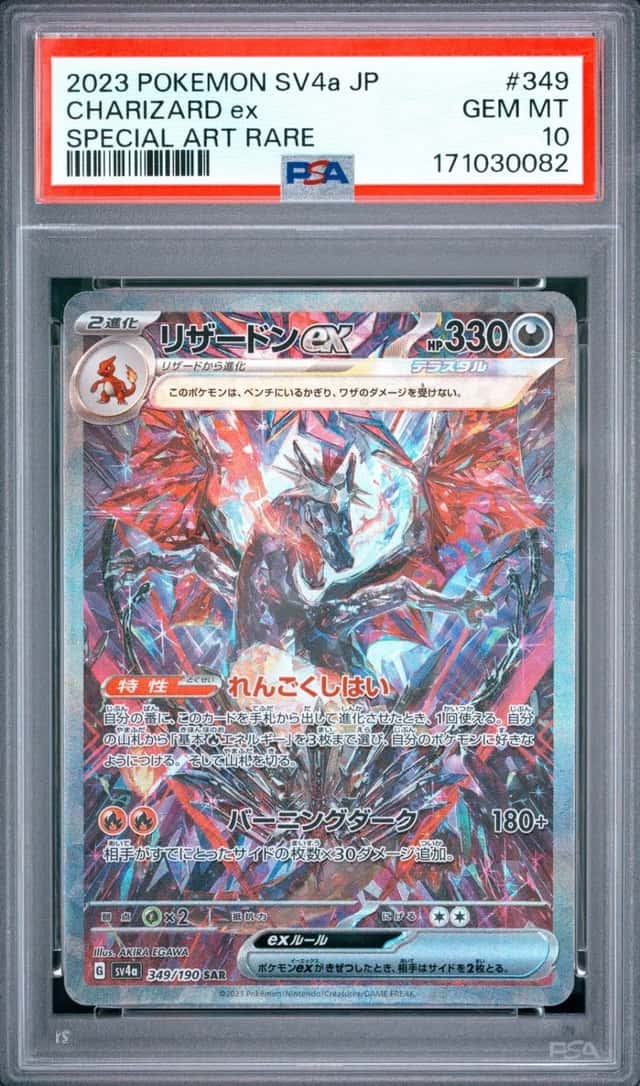 2023 POKEMON JAPANESE SV4A-SPECIAL ART RARE #349 CHARIZARD EX PSA 10