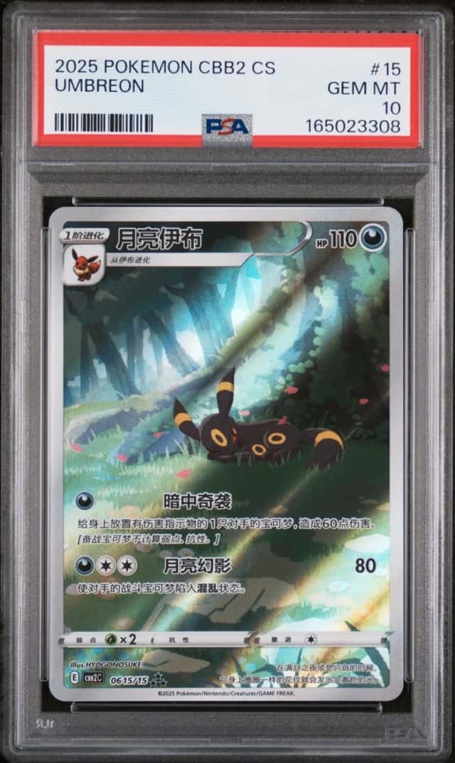 2025 POKEMON SIMPLIFIED CHINESE CBB2 C-GEM PACK VOL 2 #15 UMBREON PSA 10