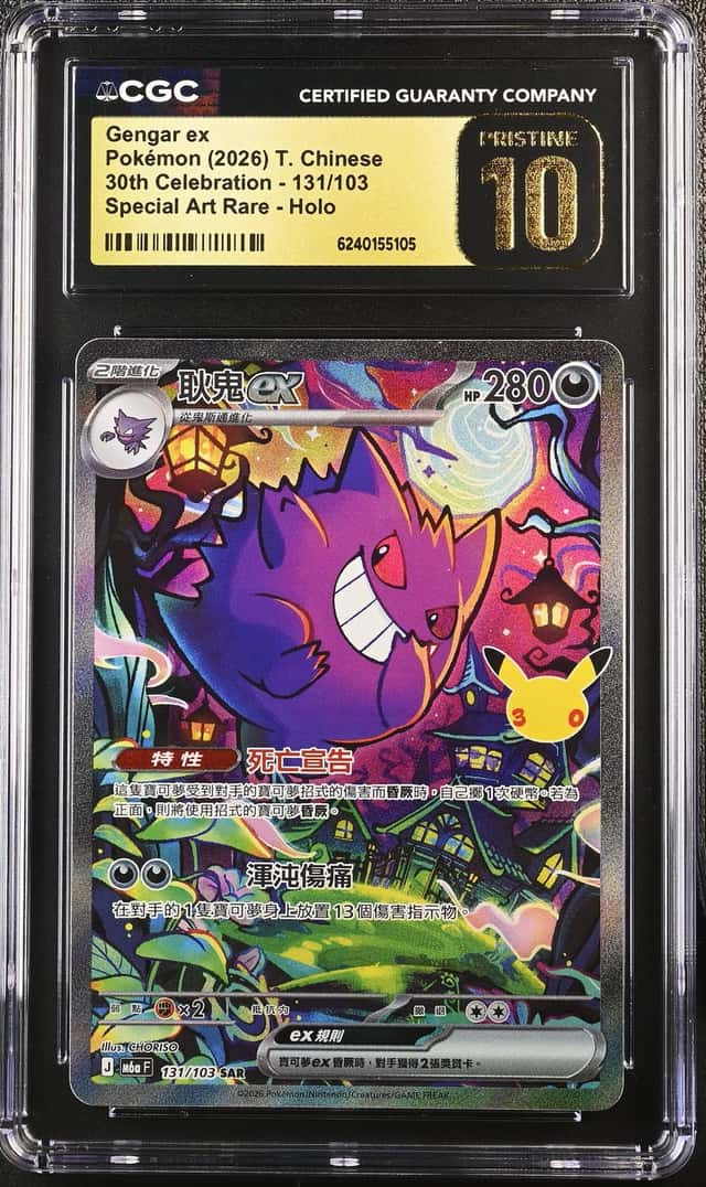 Gengar ex
