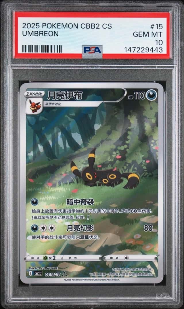2025 POKEMON SIMPLIFIED CHINESE CBB2 C-GEM PACK VOL 2 #15 UMBREON PSA 10
