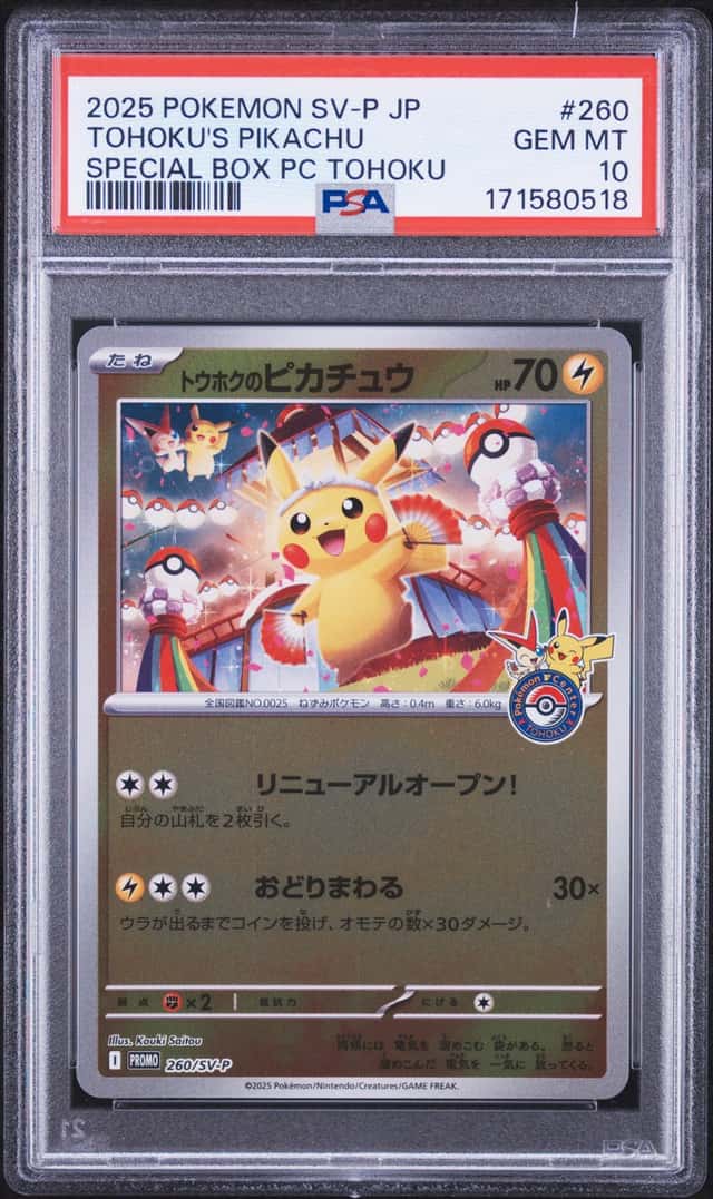 2025 POKEMON JAPANESE SV-P SPECIAL BOX POKEMON CENTER TOHOKU'S PIKACHU PSA 10