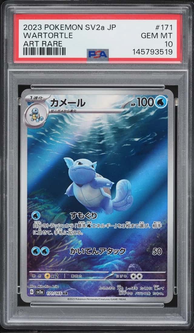 Wartortle