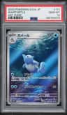 Wartortle