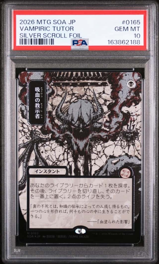 Vampiric Tutor