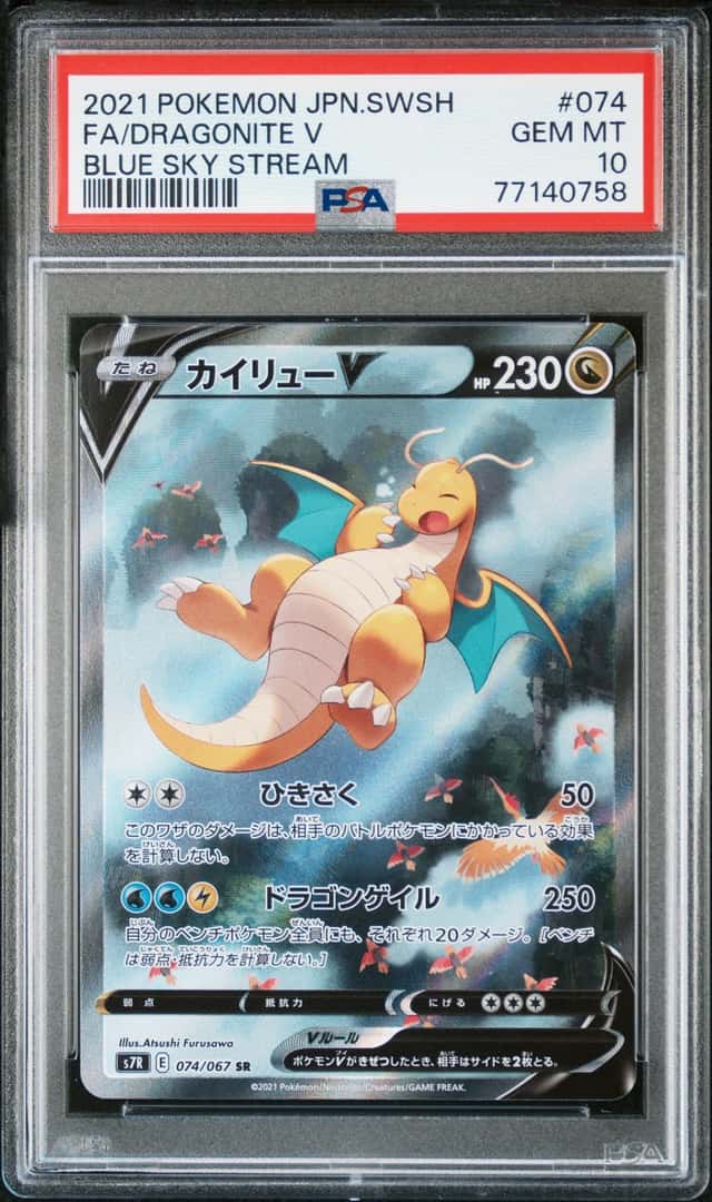 Dragonite V