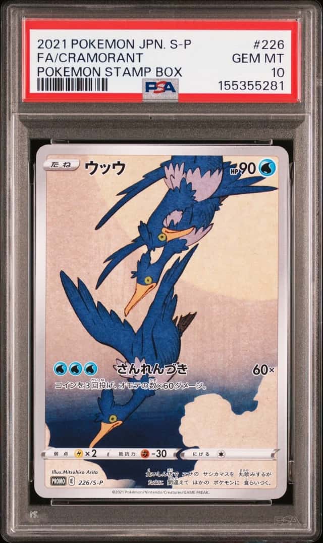2021 POKEMON JAPANESE S PROMO POKEMON STAMP BOX #226 FULL ART/CRAMORANT PSA 10