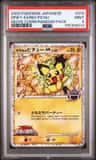 Spiky-Eared Pichu