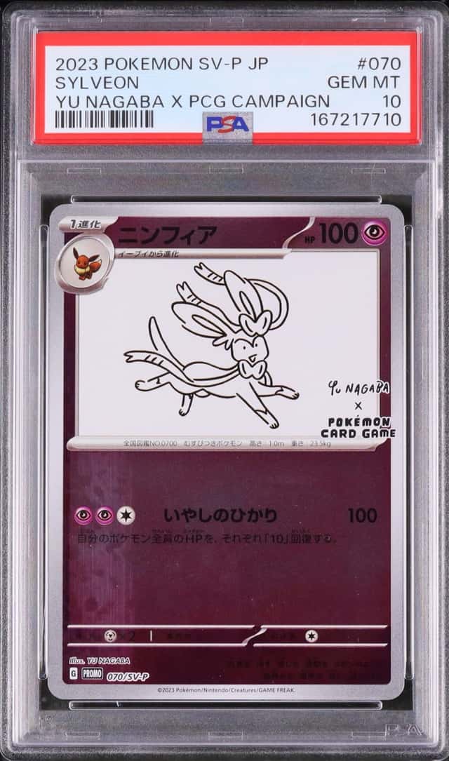 2023 Pokemon Japanese Sylveon Promo YU NAGABA × PCG Campaign #070/SV-P PSA 10