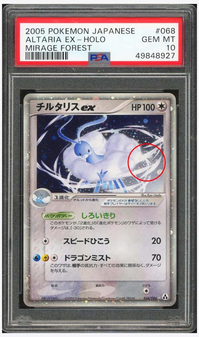 PTCG 宝可梦 PSA 10分 七夕青鸟ex（漩涡） 2005 068/086 ☆ex PCG5 补充包 幻之森林 非刷 日文