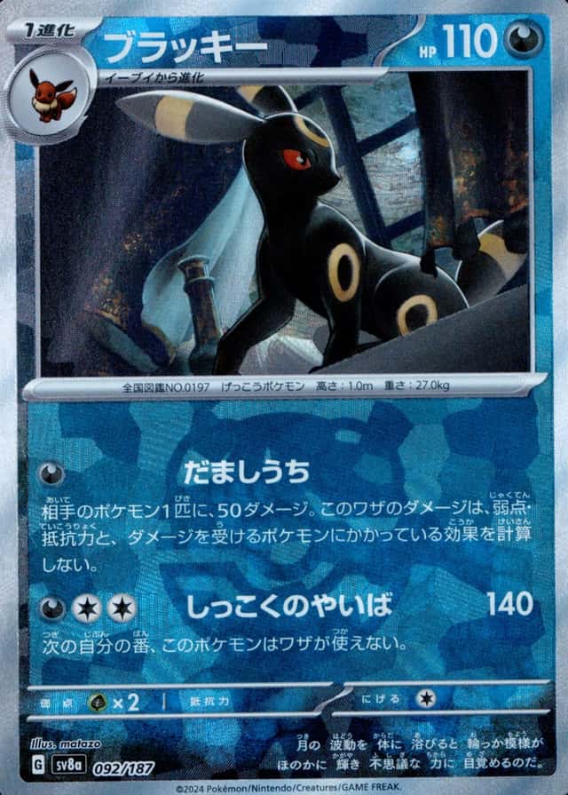 Master Ball · Reverse Holo