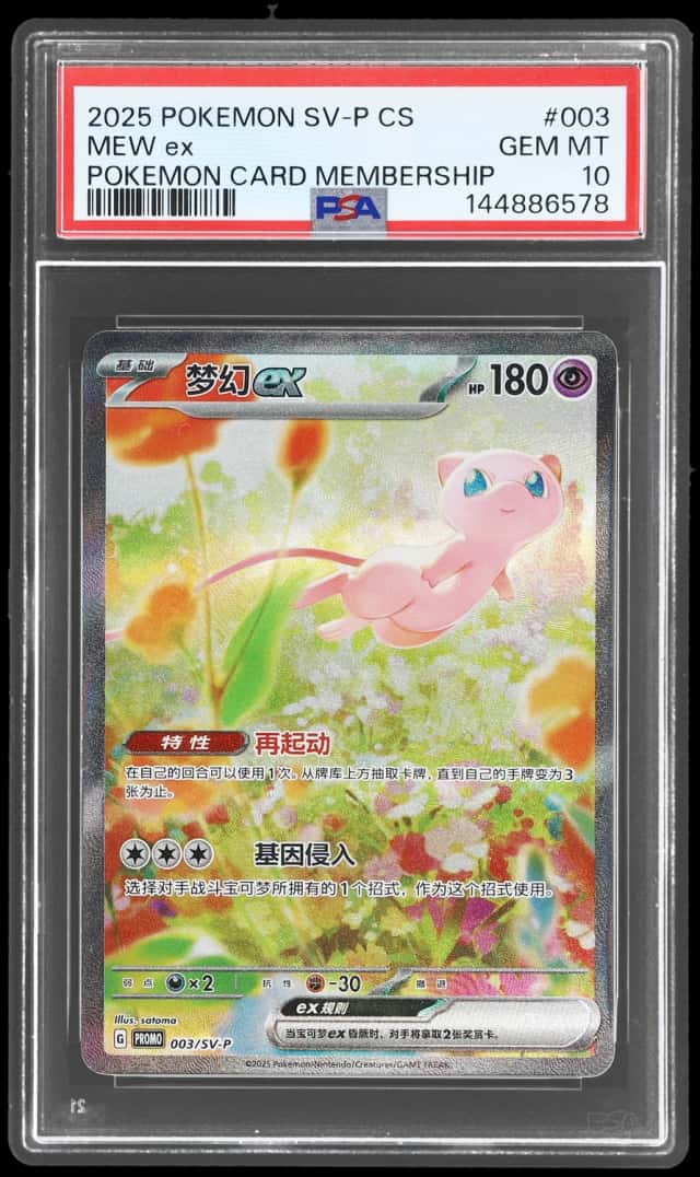 2025 Pokemon Scarlet and Violet Promo Simplified Chinese Pokemon Card Membership Mew Ex #003