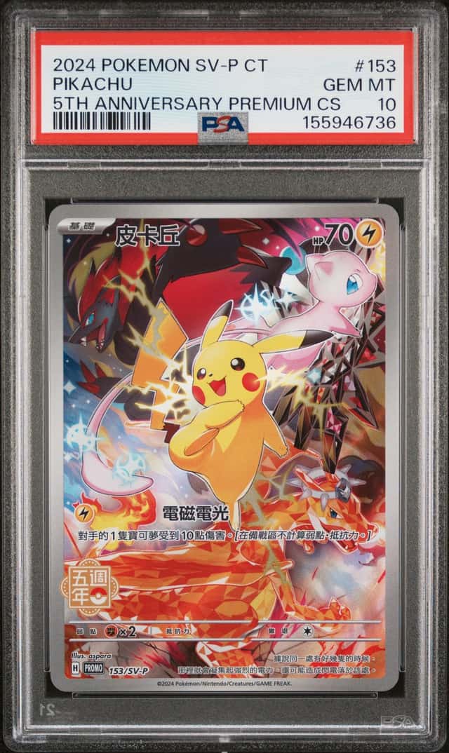 2024 Pokemon SV-P 5th Anniversary Premium Chinese #153 Pikachu PSA 10 GEM MINT