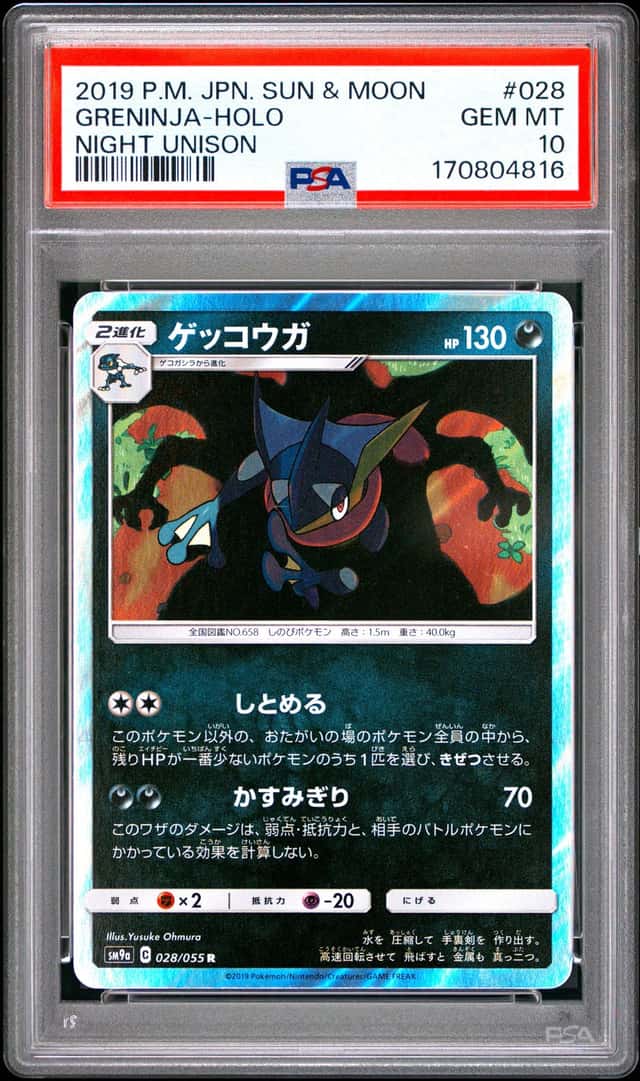 2019 POKEMON JAPANESE SUN & MOON STRENGTH EXPANSION PACK GRENINJA-HOLO PSA 10