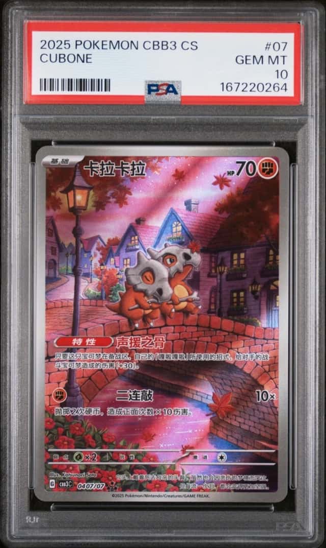 2025 POKEMON SIMPLIFIED CHINESE CBB3 C-GEM PACK VOL 3 #07 CUBONE PSA 10