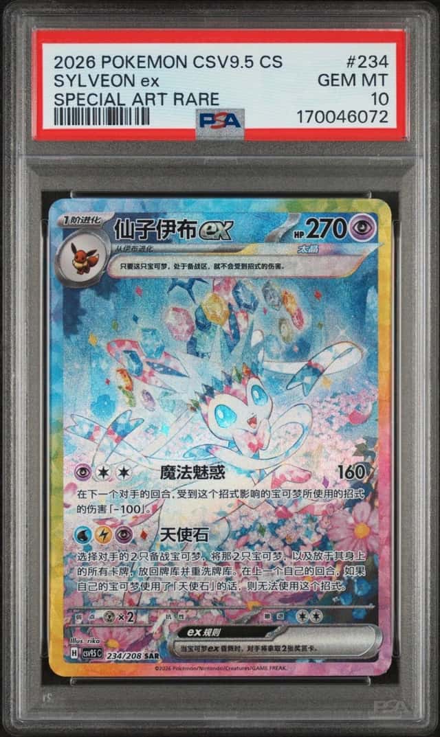 2026 POKEMON SIMPLIFIED CHINESE CSV9.5 C-TERASTAL GATHERING SYLVEON EX PSA 10
