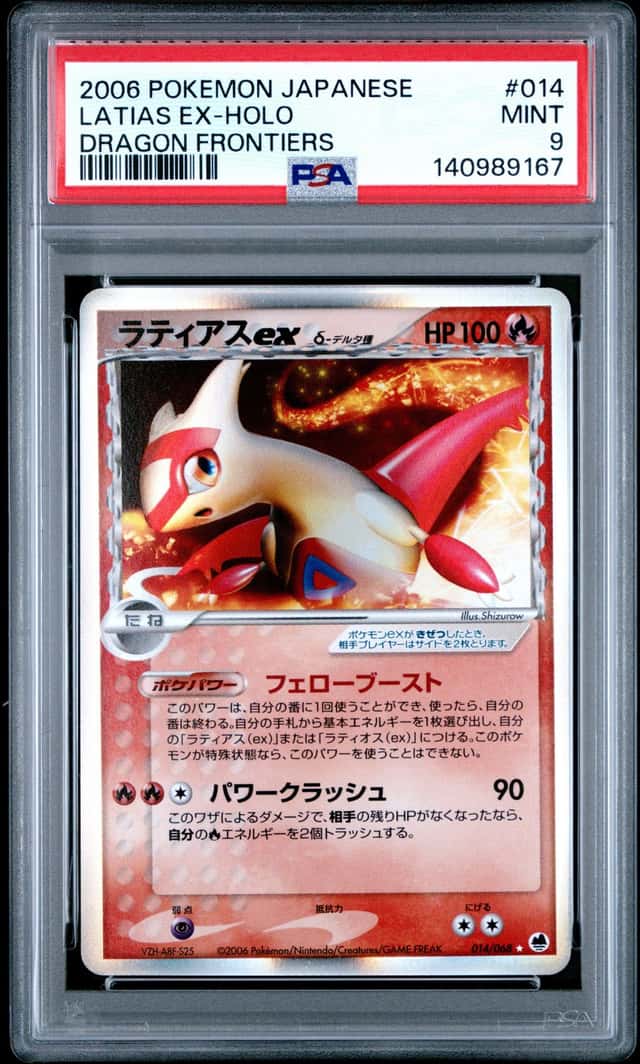 Latias EX