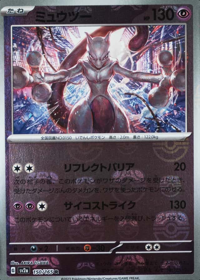 Master Ball · Reverse Holo