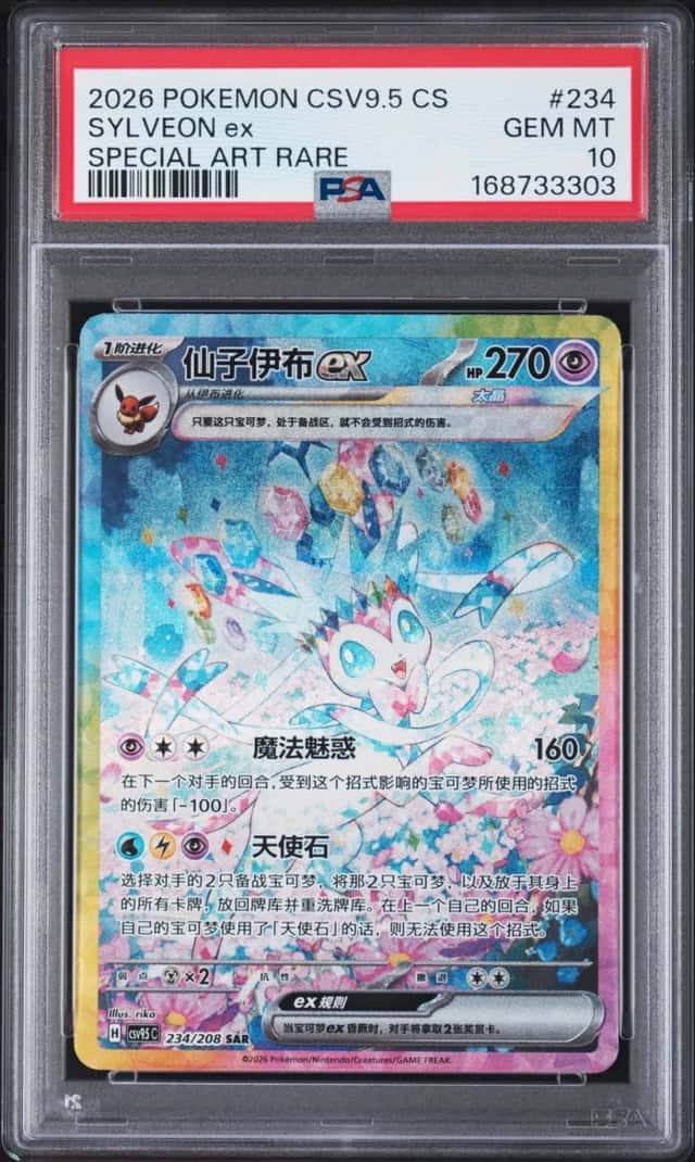 SYLVEON ex
