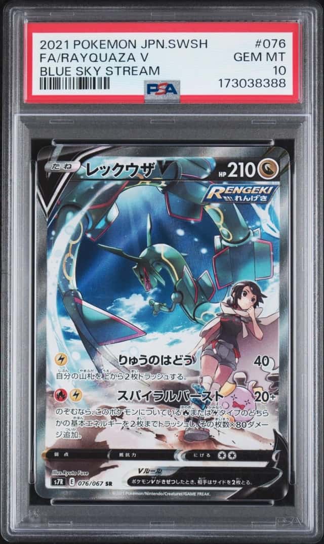 2021 POKEMON JAPANESE SWORD & SHIELD BLUE SKY STREAM FULL ART/RAYQUAZA V PSA 10