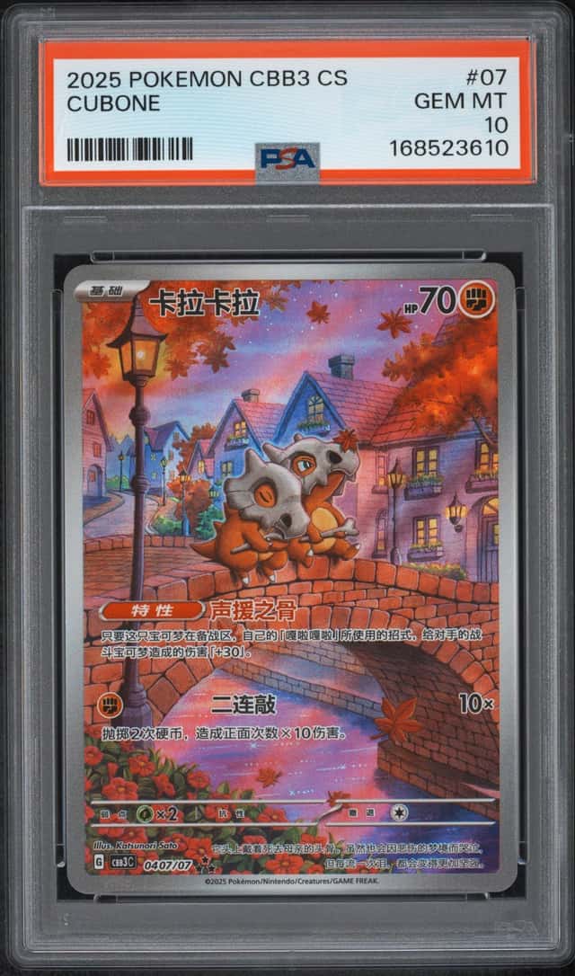 Cubone