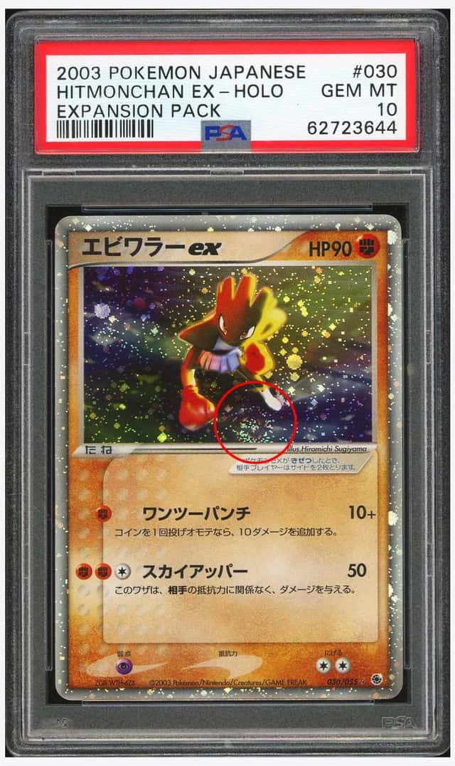 PTCG 宝可梦 PSA 10分 快拳郎ex (漩涡）2003 030/055 ☆ex ADV1 第1弹补充包 非刷 日文