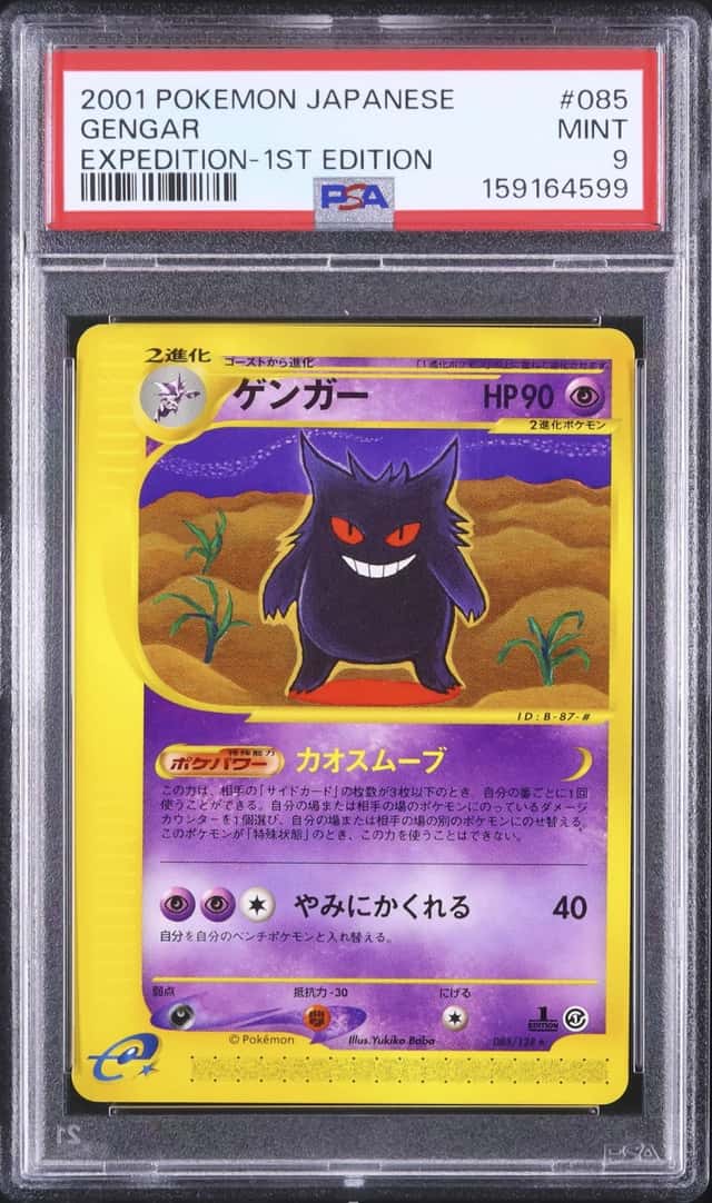 Gengar