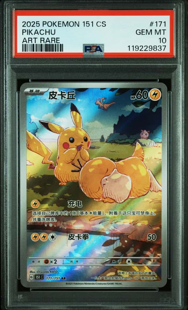 2025 Pokemon Scarlet and Violet Collect 151 Simplified Chinese Art Rare Pikachu #171