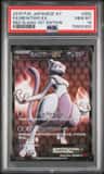 Mewtwo Ex