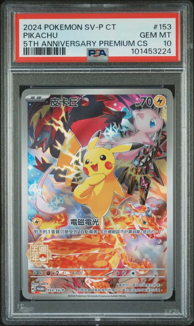 2024 Pokemon Scarlet and Violet Promo Traditional Chinese 5th Anniversary Premium Card Set Pikachu #153