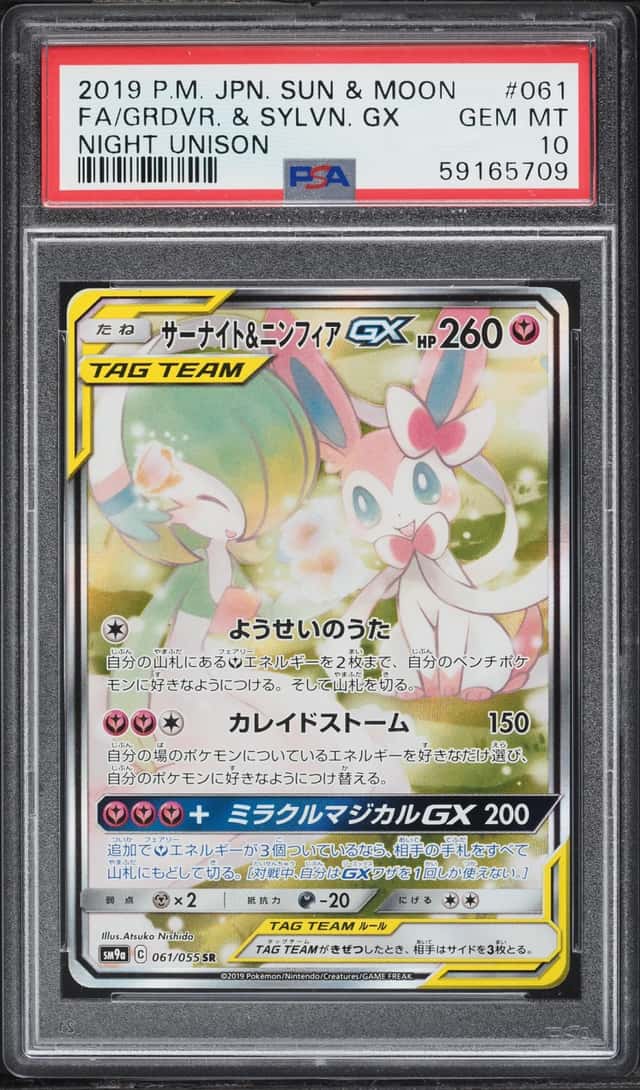 2019 Pokemon Japanese Sun & Moon Night Unison Alt Art Gardevoir & Sylveon GX #61 PSA 10 GEM