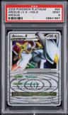 Arceus Lv X