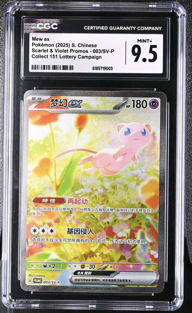 Pokémon Mew ex 2025 S. Chinese S&V Promos 003/SV-P Collect 151 Lottery CGC 9.5