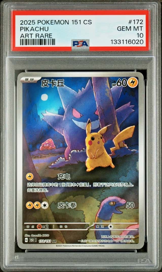 2025 POKEMON PIKACHU ART RARE CHINESE 151 C-COLLECTION 151 #172 PSA 10